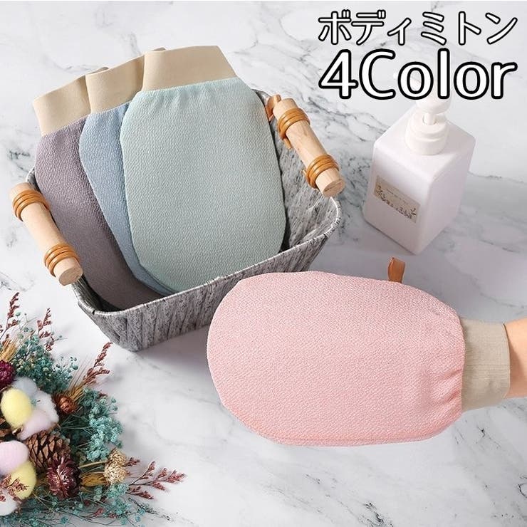 ボディミトン バスミトン 垢すりミトン | PlusNao | 詳細画像1 