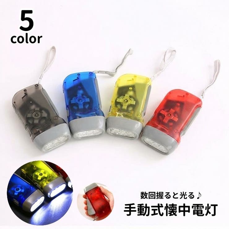 懐中電灯 手動式ライト LEDライト | PlusNao | 詳細画像1 