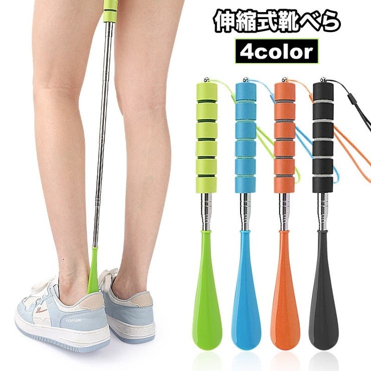靴べら 靴ベラ 伸縮 | PlusNao | 詳細画像1 