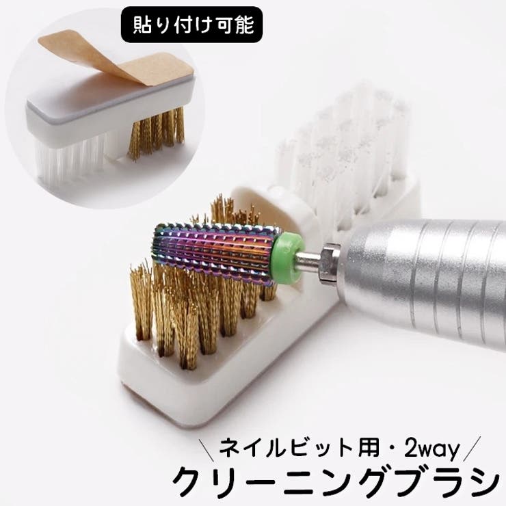 ビットクリーナー ダストブラシ ネイルマシン用 | PlusNao | 詳細画像1 