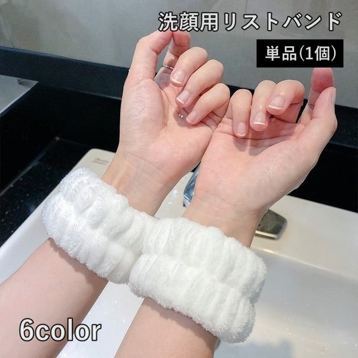 リストバンド 単品 1個 | PlusNao | 詳細画像1 