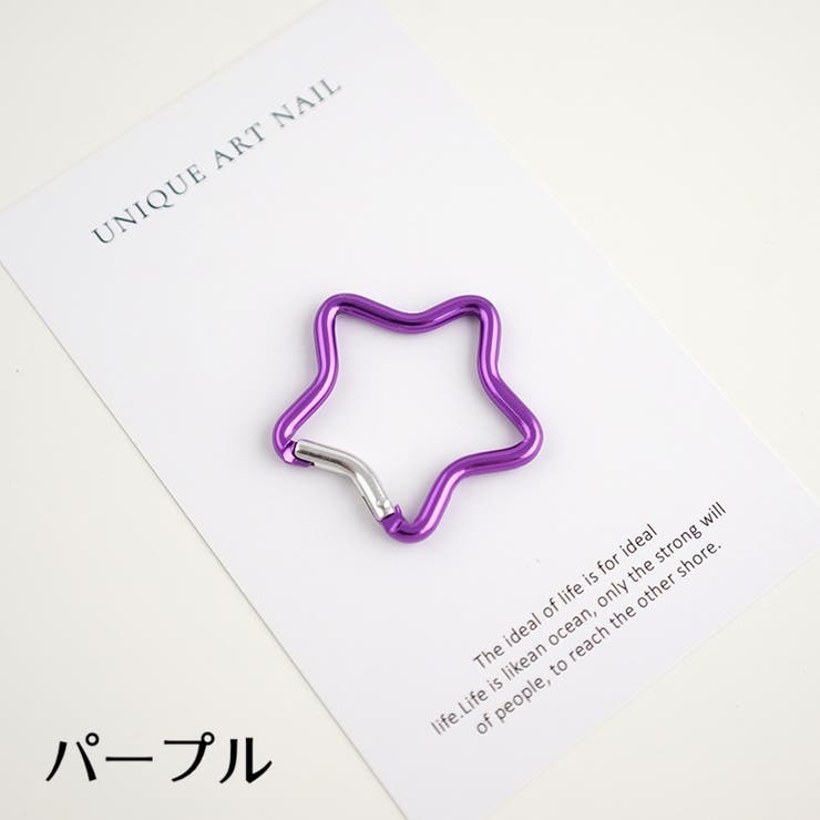 カラビナ 星型 スター | PlusNao | 詳細画像9 