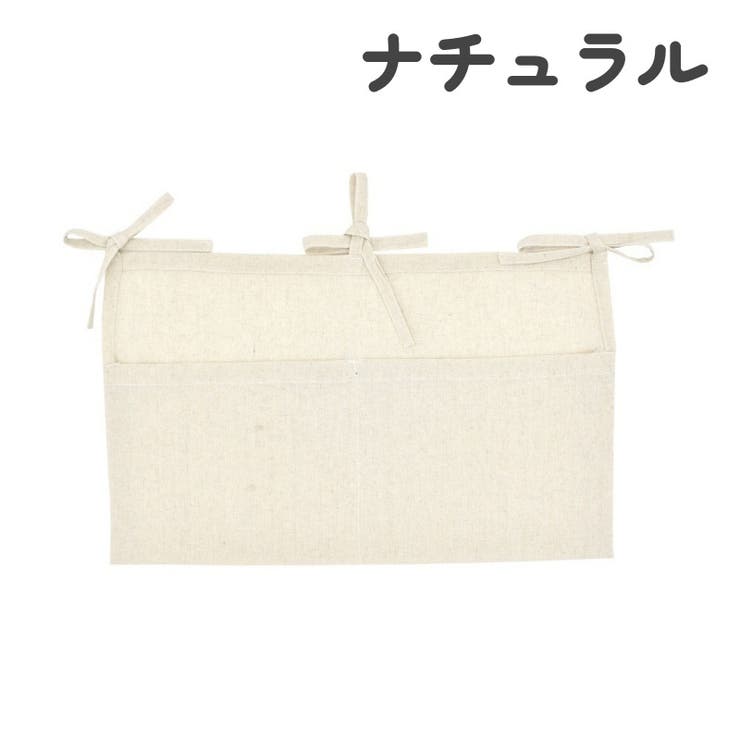 収納ポケット ベビーベッド収納 吊り下げ | PlusNao | 詳細画像16 