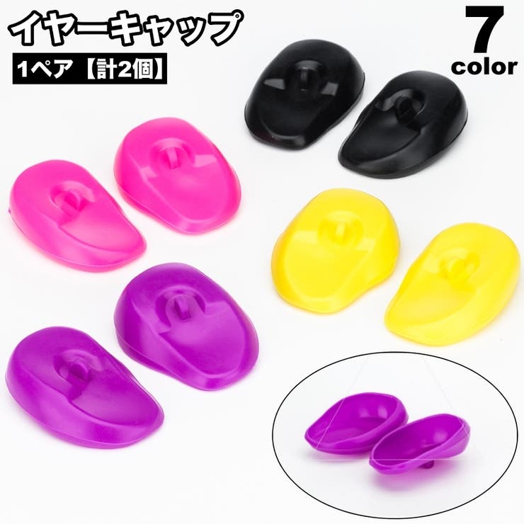 イヤーキャップ 1ペア 計2個 | PlusNao | 詳細画像1 