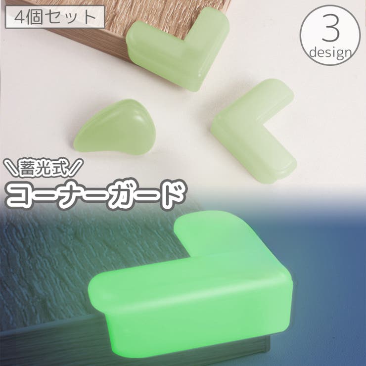 コーナーガード 4個セット クッション | PlusNao | 詳細画像1 