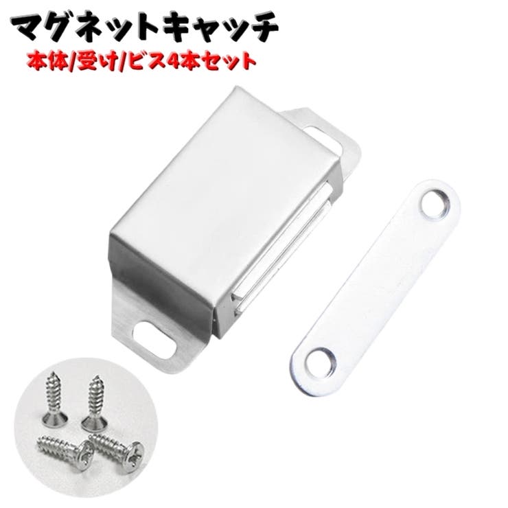 マグネットキャッチ 1式 1組 | PlusNao | 詳細画像1 