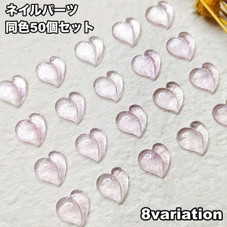 ネイルパーツ ハート 50個セット | PlusNao | 詳細画像1 