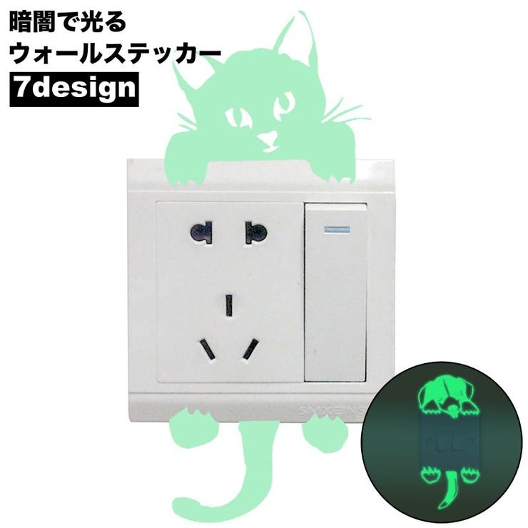 ウォールステッカー スイッチステッカー コンセントステッカー | PlusNao | 詳細画像1 
