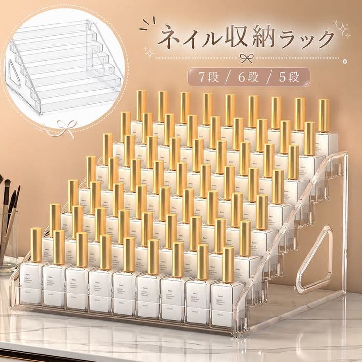 ネイル収納ラック ネイルボトル収納 透明 | PlusNao | 詳細画像1 