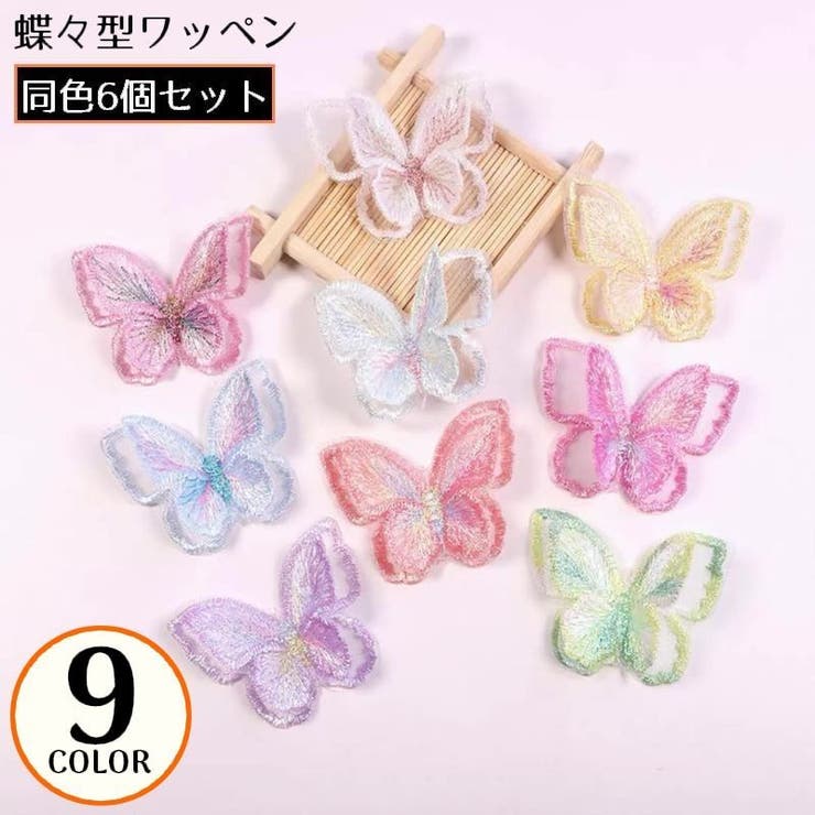 ワッペン アップリケ 6個セット | PlusNao | 詳細画像1 