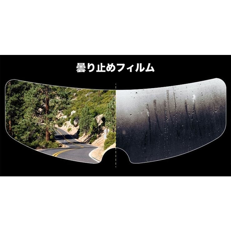 曇り止めフィルム 防雨フィルム ヘルメット用 | PlusNao | 詳細画像9 
