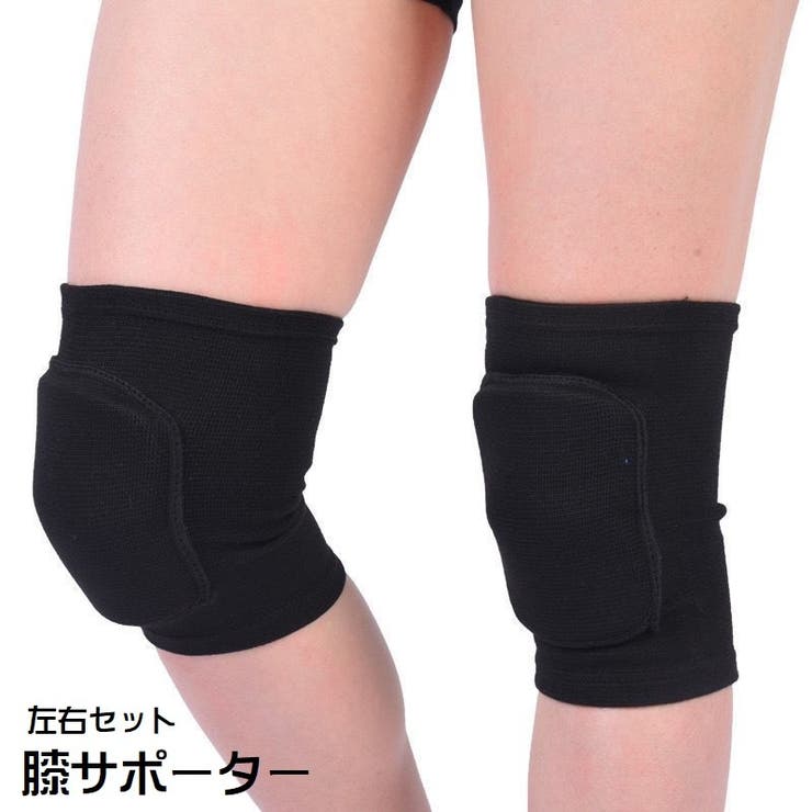 膝サポーター 左右セット スポーツケア用品 | PlusNao | 詳細画像1 
