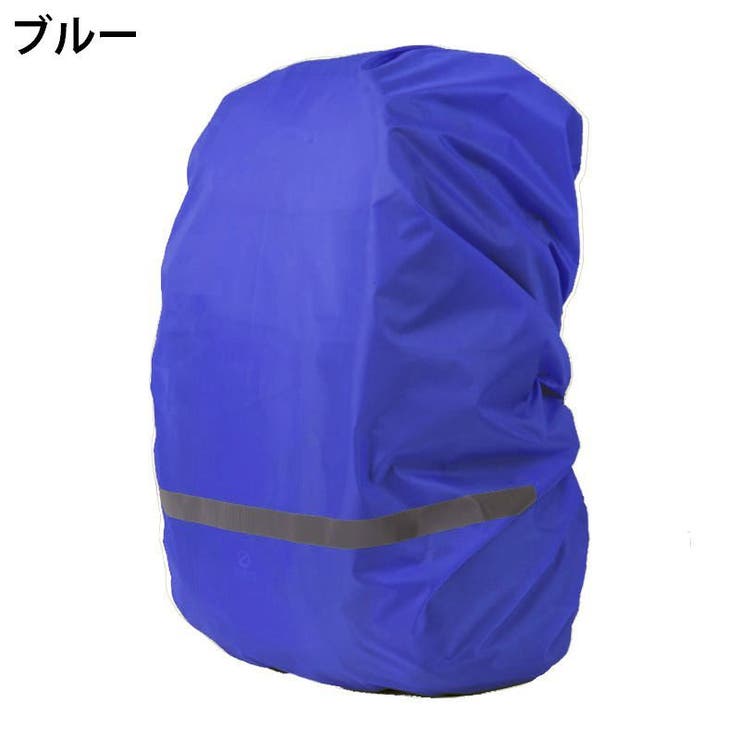 レインカバー リュックカバー ザックカバー | PlusNao | 詳細画像13 