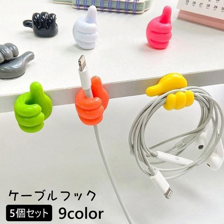 ケーブルフック 5個セット ケーブルホルダー | PlusNao | 詳細画像1 