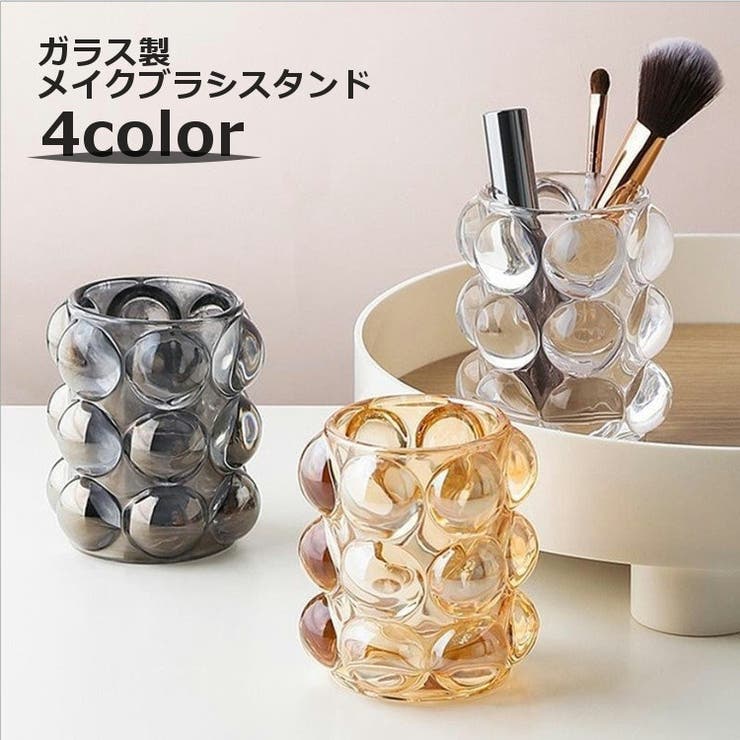 メイクブラシスタンド メイクブラシ立て ペン立て | PlusNao | 詳細画像1 