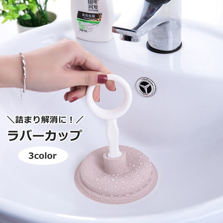 ラバーカップ 吸引カップ 詰まり取り | PlusNao | 詳細画像1 