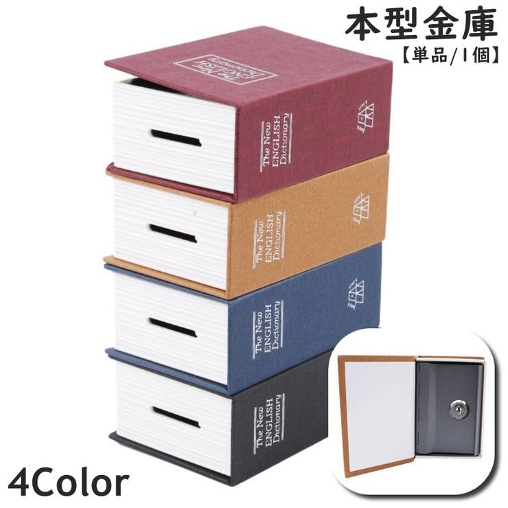 本型金庫 単品 1個 | PlusNao | 詳細画像1 