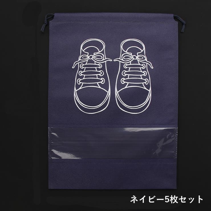 シューズバッグ 同色5枚セット シューズ入れ | PlusNao | 詳細画像17 