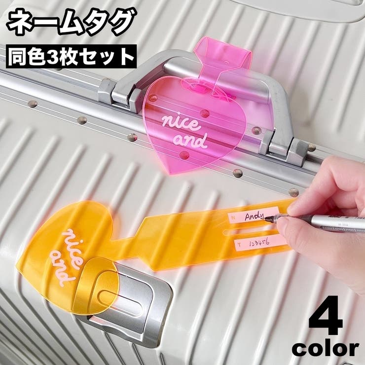 ネームタグ 3枚セット ラゲッジタグ | PlusNao | 詳細画像1 