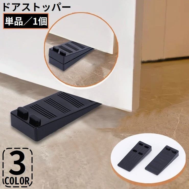 ドアストッパー ドアストップ ドア止め | PlusNao | 詳細画像1 