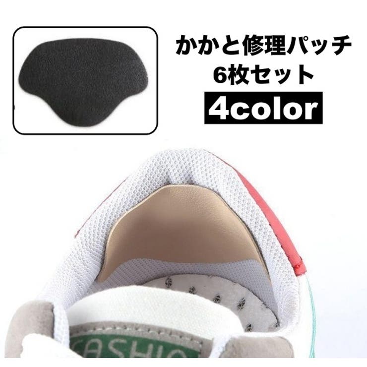 かかと修理パッチ 6枚小セット かかと補修材 | PlusNao | 詳細画像1 