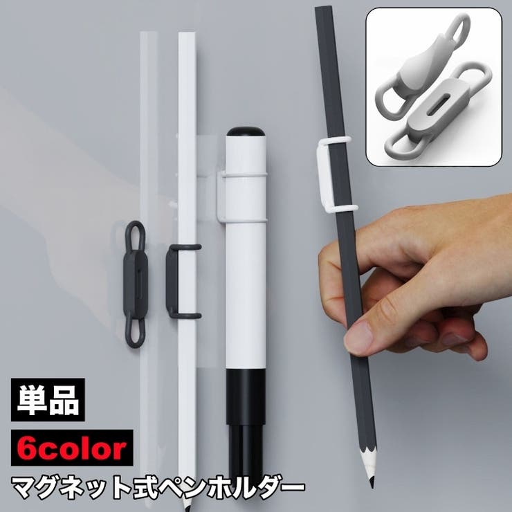 ペンホルダー マグネット式 クリップ | PlusNao | 詳細画像1 
