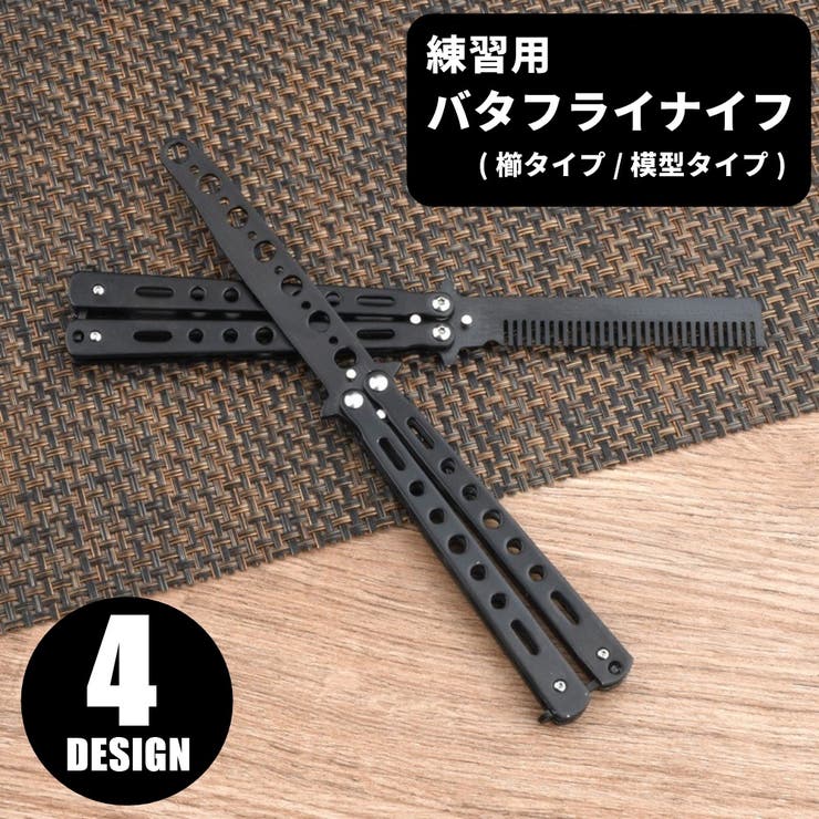 練習用バタフライナイフ 練習用バリソン トレーニング用 | PlusNao | 詳細画像1 