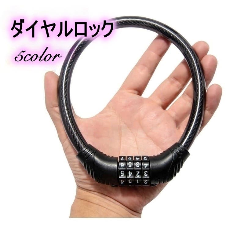 ダイヤルロック 自転車 バイク | PlusNao | 詳細画像1 