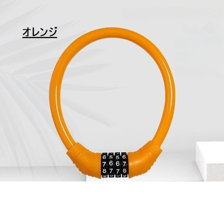 ダイヤルロック 自転車 バイク | PlusNao | 詳細画像11 