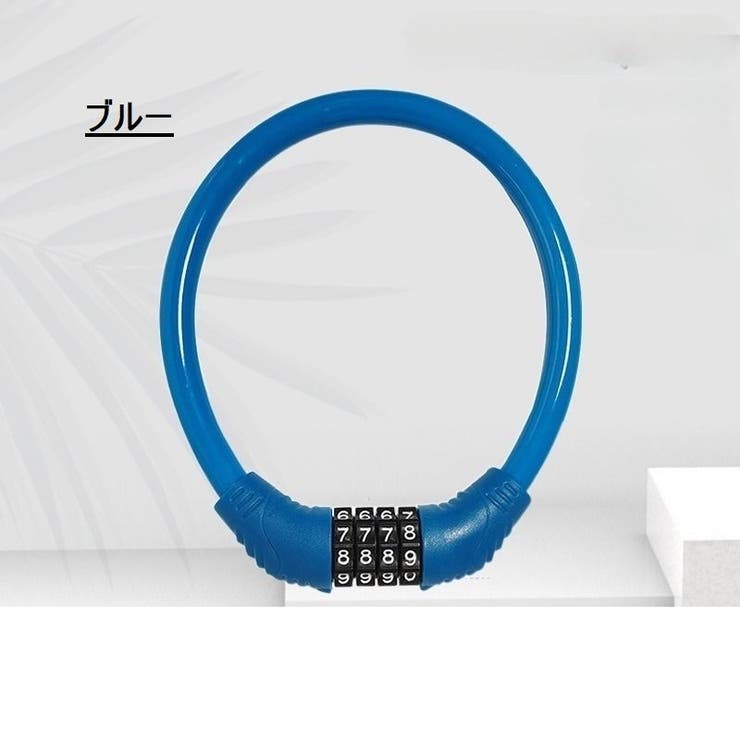 ダイヤルロック 自転車 バイク | PlusNao | 詳細画像13 