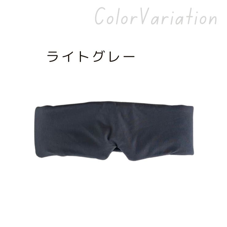 アイマスク 快適グッズ 旅行小物 | PlusNao | 詳細画像11 