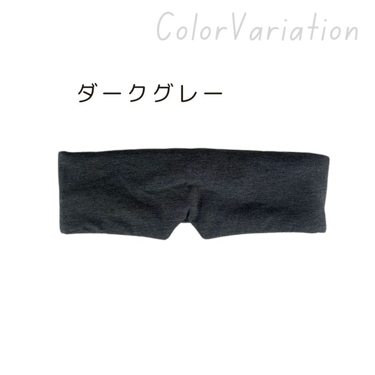 アイマスク 快適グッズ 旅行小物 | PlusNao | 詳細画像12 