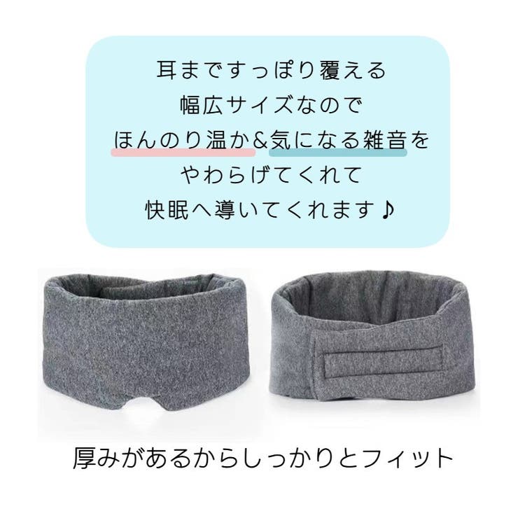 アイマスク 快適グッズ 旅行小物 | PlusNao | 詳細画像3 