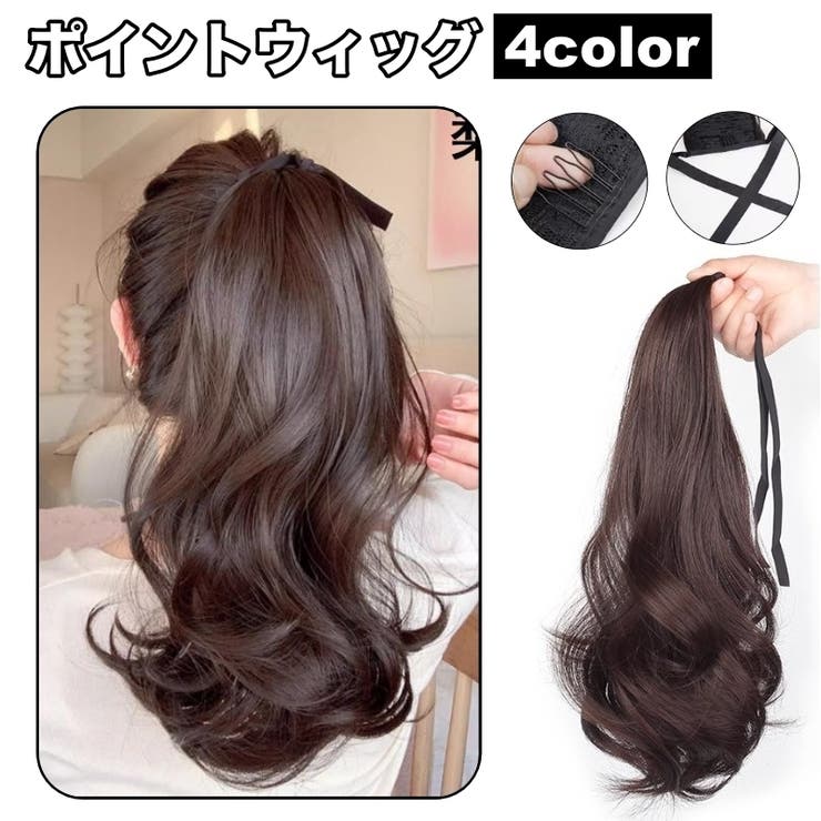 ポイントウィッグ 部分ウィッグ ポニーテール | PlusNao | 詳細画像1 