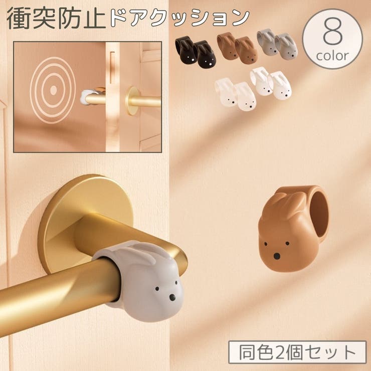 ドアクッション ドアストッパー 2個セット | PlusNao | 詳細画像1 