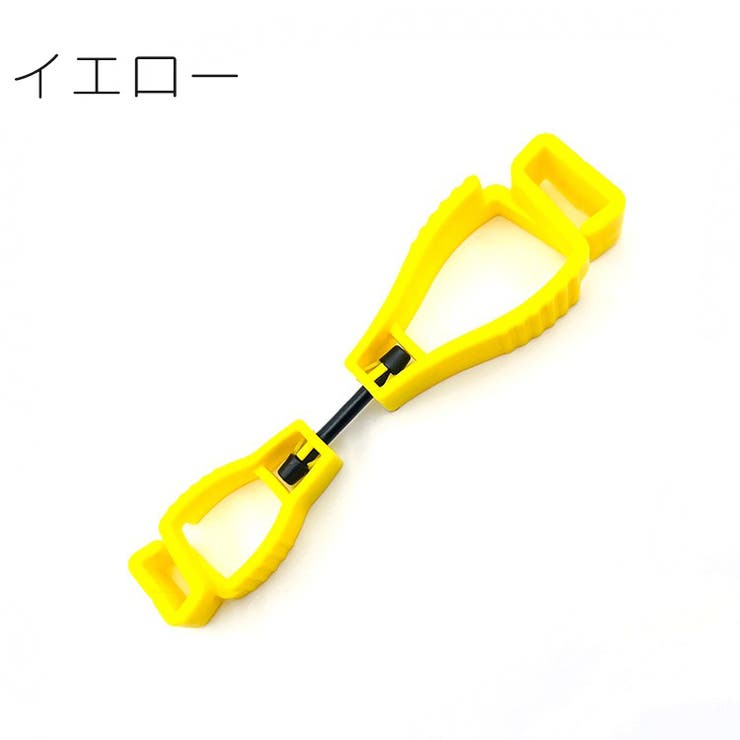 グローブホルダー 2個セット クリップ | PlusNao | 詳細画像4 