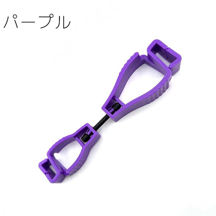 グローブホルダー 2個セット クリップ | PlusNao | 詳細画像6 