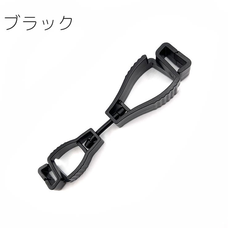 グローブホルダー 2個セット クリップ | PlusNao | 詳細画像7 