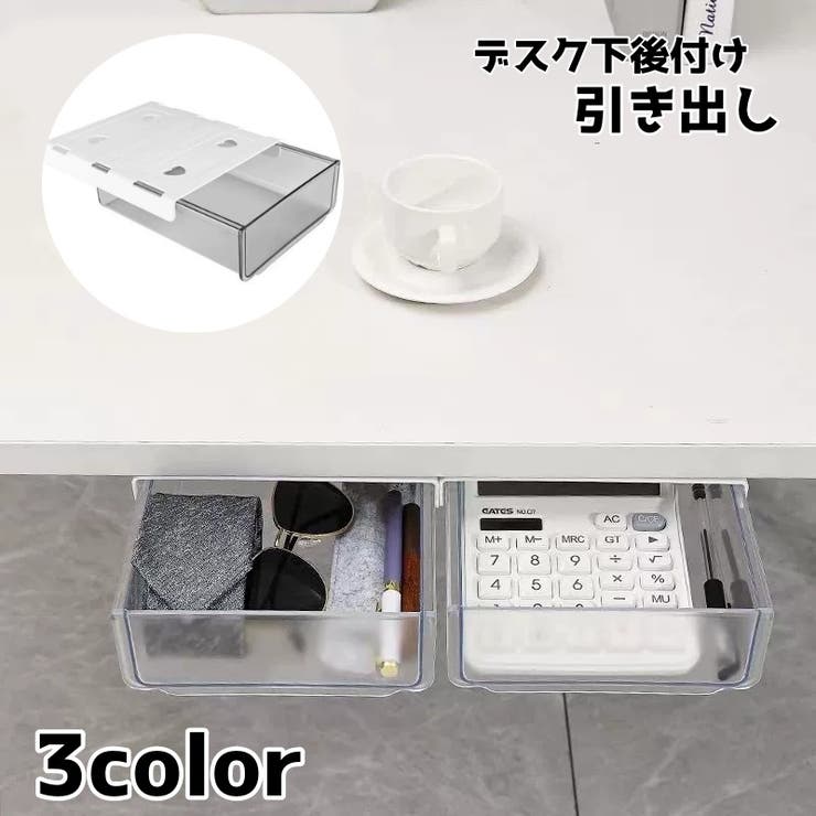 引き出し 後付け デスク下収納 | PlusNao | 詳細画像1 