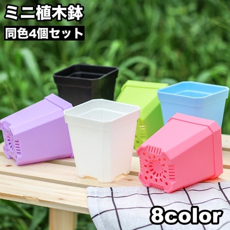 植木鉢 4個セット フラワーポット[品番：FQ000233732]｜PlusNao