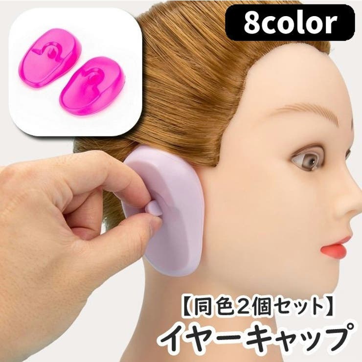 イヤーキャップ 耳キャップ 耳カバー | PlusNao | 詳細画像1 