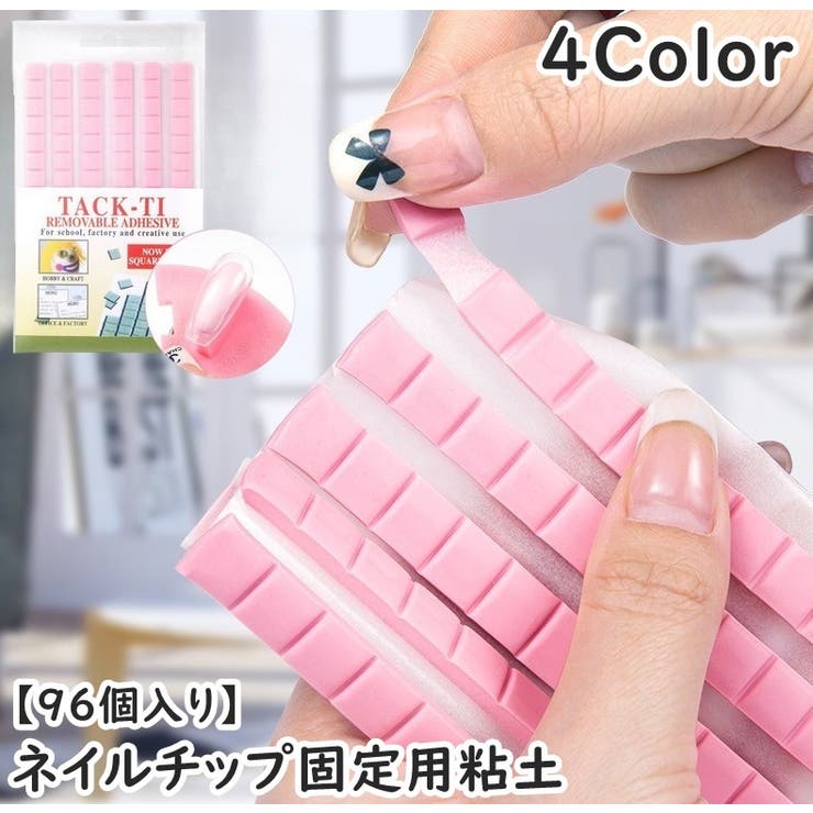 ネイルチップ固定用粘土 ネイルスタンド用ねんど 96個入り | PlusNao | 詳細画像1 