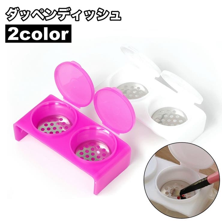 ダッペンディッシュ フタ付き ネイルアート用品 | PlusNao | 詳細画像1 