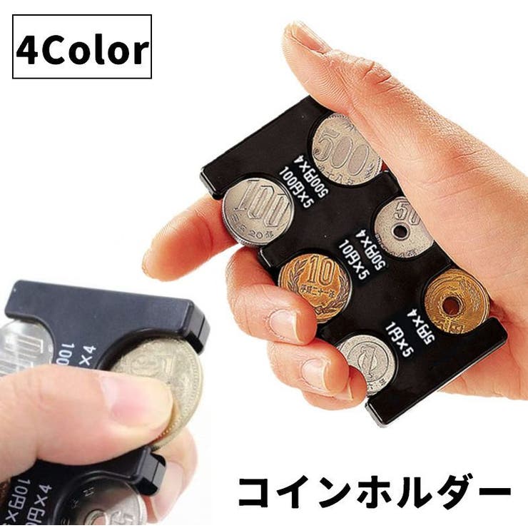 コインホルダー コインケース 単品 | PlusNao | 詳細画像1 