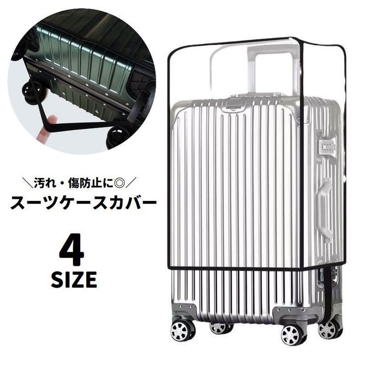 スーツケースカバー キャリーバッグカバー 保護カバー | PlusNao | 詳細画像1 
