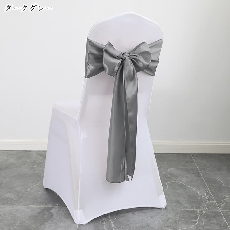 チェアサッシュ イスカバー 椅子カバーイス用アクセサリー | PlusNao | 詳細画像13 