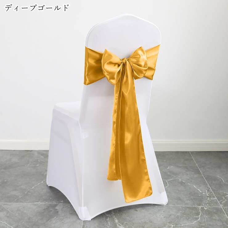 チェアサッシュ イスカバー 椅子カバーイス用アクセサリー | PlusNao | 詳細画像12 