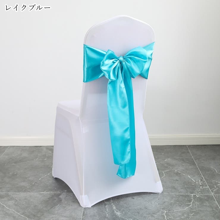 チェアサッシュ イスカバー 椅子カバーイス用アクセサリー | PlusNao | 詳細画像18 