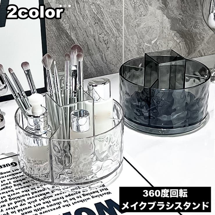 メイクブラシスタンド メイクブラシ立て コスメ収納 | PlusNao | 詳細画像1 
