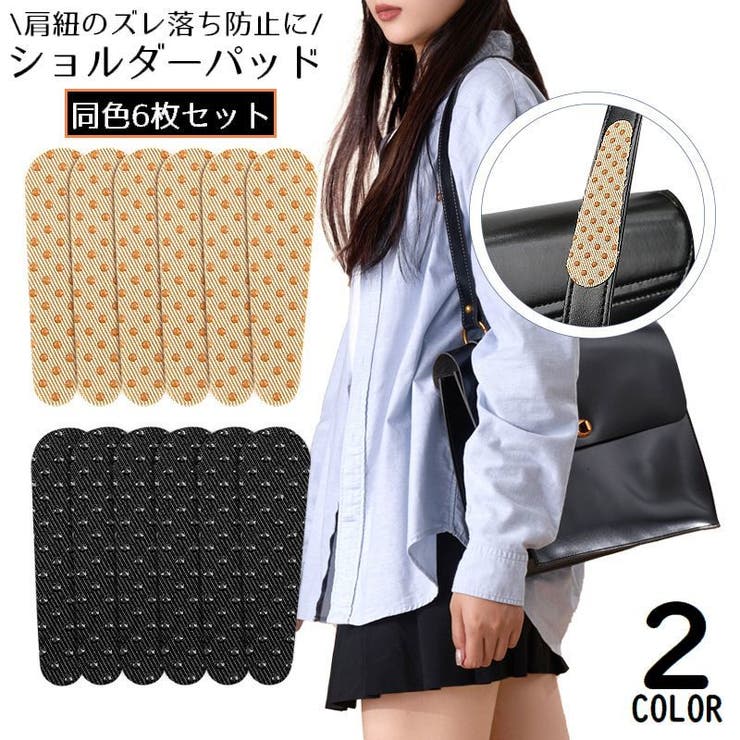 ショルダーパッド 6枚組 シリコン滑り止め | PlusNao | 詳細画像1 